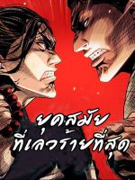 Worst Generation - Action, Drama, Manhwa, Martial Arts, Seinen